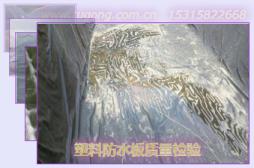 塑料防水板質(zhì)量檢驗(yàn)